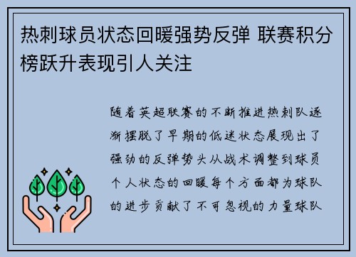 热刺球员状态回暖强势反弹 联赛积分榜跃升表现引人关注