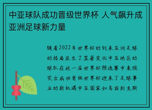 中亚球队成功晋级世界杯 人气飙升成亚洲足球新力量