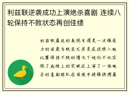 利兹联逆袭成功上演绝杀喜剧 连续八轮保持不败状态再创佳绩
